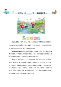 小学语文统编版（2024）五年级下册习作：他_____了课时作业
