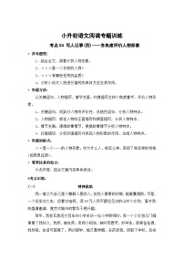 小升初语文阅读专题训练考点04 写人记事(四)：多角度评价人物形象（含答案）