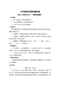 小升初语文阅读专题训练考点13 说明文(四)：判断说明顺序（含答案）