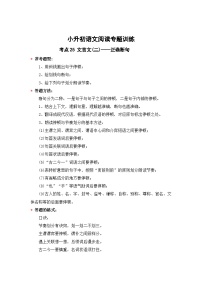 小升初语文阅读专题训练考点25 文言文(二)：正确断句（含答案）