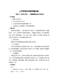 小升初语文阅读专题训练考点27 文言文(四)：理解虚词在文中的含义（含答案）