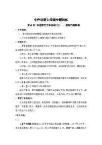 小升初语文阅读专题训练考点32 非连续性文本阅读(二)：图表内容解读（含答案）