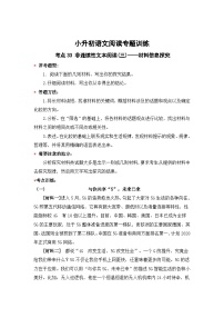 小升初语文阅读专题训练考点33 非连续性文本阅读(三)：材料信息探究（含答案）