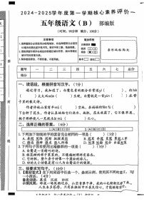 山东省烟台市2024-2025学年五年级上学期11月期中语文试题