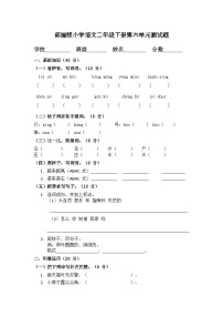 部编版小学语文二年级下册第六单元测试题