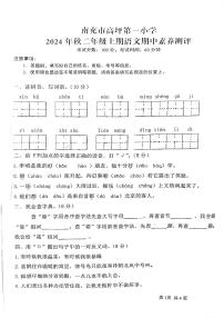 四川省南充市高坪第一小学2024-2024学年二年级上学期期中素养测评语文试卷