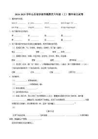 2024-2025学年山东省济南市槐荫区六年级（上）期中语文试卷