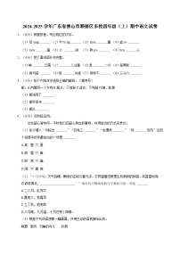 2024-2025学年广东省佛山市顺德区多校四年级（上）期中语文试卷