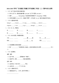 2024-2025学年广东省湛江市廉江市车板镇三年级（上）期中语文试卷