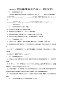 2024-2025学年河南省洛阳市洛宁县六年级（上）期中语文试卷