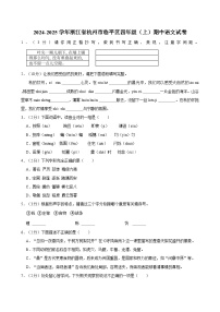 2024-2025学年浙江省杭州市临平区四年级（上）期中语文试卷