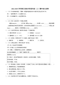 2024-2025学年浙江省杭州市四年级（上）期中语文试卷