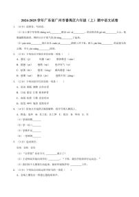 广东省广州市番禺区2024～2025学年六年级(上)期中语文试卷(含答案)