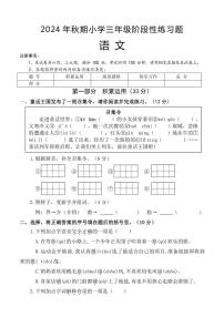 河南省南阳市淅川县2024～2025学年三年级(上)期中阶段性调研语文试卷(含答案)