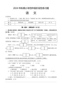 河南省南阳市淅川县2024～2025学年四年级(上)期中阶段性调研语文试卷(含答案)