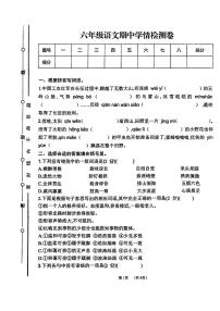 甘肃省陇南市康县多校2024-2025学年六年级上学期期中语文试题