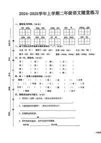 江西省宜春市高安市第一小学2024-2025学年二年级上学期期中语文试题