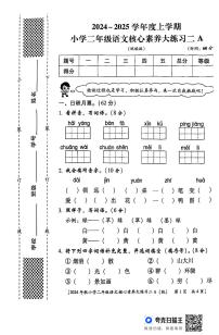 陕西省西安市雁塔区部分学校2024-2025学年二年级上学期期中核心素养大练习二语文试题