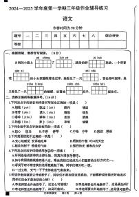 安徽省亳州市谯城区多校2024-2025学年三年级上学期期中语文试卷