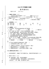 湖南省益阳市赫山区箴言龙光桥学校2024-2025学年四年级上学期期中考试语文试题