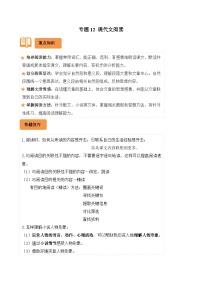 专题12 现代文阅读-2024-2025学年六年级语文上学期期末备考真题分类汇编（统编版）