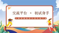 小学语文统编版（2024）四年级下册第五单元习作：游____获奖课件ppt