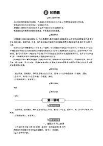小学统编版（2024）第一单元 识字教案及反思