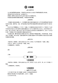 小学统编版（2024）第一单元 识字教案及反思