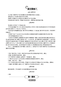 统编版（2024）一年级上册（2024）第八单元 阅读语文园地八教案