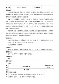 小学统编版（2024）第一单元 识字教学设计