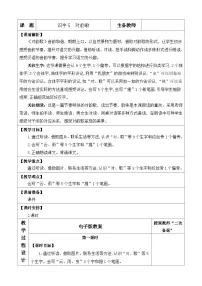 小学统编版（2024）第一单元 识字教学设计