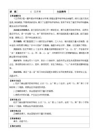小学语文统编版（2024）一年级上册（2024）第一单元 识字教案