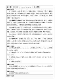 语文统编版（2024）第四单元 汉语拼音教学设计