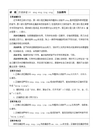 小学语文统编版（2024）一年级上册（2024）第四单元 汉语拼音教案