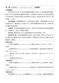 小学语文统编版（2024）一年级上册（2024）第四单元 汉语拼音教案