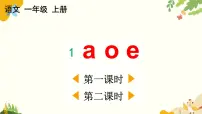 统编版（2024）一年级上册（2024）第四单元 汉语拼音教学演示课件ppt