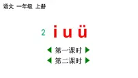 统编版（2024）一年级上册（2024）第四单元 汉语拼音示范课ppt课件