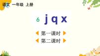 小学语文统编版（2024）一年级上册（2024）第四单元 汉语拼音教学课件ppt