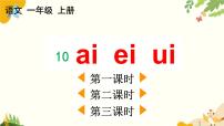 语文一年级上册（2024）第四单元 汉语拼音示范课课件ppt