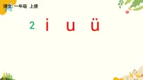 语文统编版（2024）第四单元 汉语拼音课前预习课件ppt