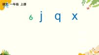 小学语文统编版（2024）一年级上册（2024）第四单元 汉语拼音授课课件ppt