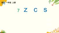 统编版（2024）一年级上册（2024）第四单元 汉语拼音说课ppt课件