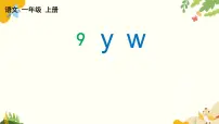 统编版（2024）一年级上册（2024）第四单元 汉语拼音教学ppt课件