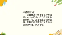 语文一年级上册（2024）第五单元 阅读1 秋天背景图ppt课件