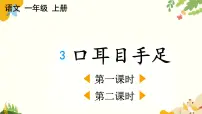小学语文第一单元 识字教课内容课件ppt