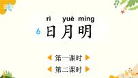 统编版（2024）一年级上册（2024）第一单元 识字课文配套课件ppt