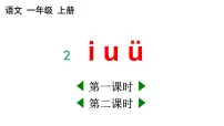 统编版（2024）一年级上册（2024）第四单元 汉语拼音集体备课课件ppt