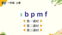 统编版（2024）一年级上册（2024）第四单元 汉语拼音示范课课件ppt