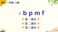 统编版（2024）一年级上册（2024）第四单元 汉语拼音示范课课件ppt