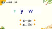 统编版（2024）一年级上册（2024）第四单元 汉语拼音教学ppt课件